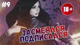 ЛУЧШИЕ ПРИКОЛЫ 2019 ноябрь 2/5 #9 угар ЗАСМЕЯЛСЯ ПОДПИСАЛСЯ