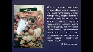 Буктрейлер по книге Николая Гоголя "Вечера на хуторе близ диканьки"