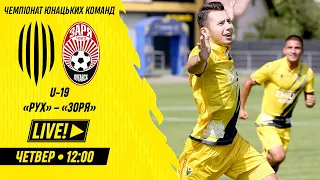 Рух (Львів) U-19 – «Зоря» (Луганськ) U-19 / Чемпіонат юнацьких команд