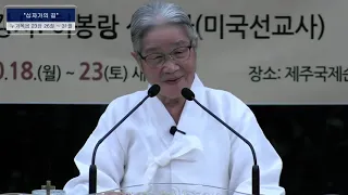 JIFC 제주국제순복음교회 새벽 부흥회 허봉랑 선교사 "십자가의 길"