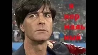 EURO 2016| Germany - Ukraine 2 - 0 | Германия - Украина 2 - 0 | Йоахим Лев |  Joachim Löw crazy