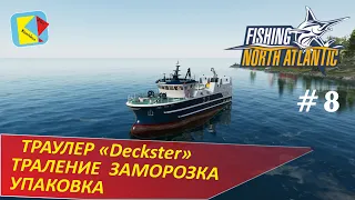 Fishing: North Atlantic ) 8 ) Траулер Deckster ) Траление Заморозка Упаковка