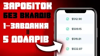 Заробіток без вкладів на телефоні , Як заробити гроші школяру