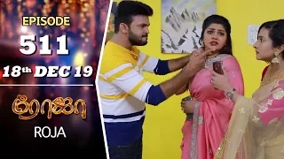 ROJA Serial | Episode 511 | 18th Dec 2019 | Priyanka | SibbuSuryan | SunTV Serial |Saregama TVShows