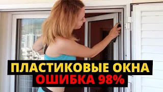 ЭТО ДОЛЖЕН делать КАЖДЫЙ ВЛАДЕЛЕЦ пластиковых ОКОН?!