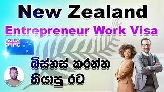 New Zealand Entrepreneur Visa | New Zealand Visa | Open Work Permit | NZ Residence Visa | SL TO UK