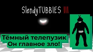 Slendytubbes 3 ! Кто такой Теневой телепузик? Главный злодей всей игры!! №36