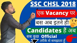 #ssc#chsl#result || This is the Number of || Candidates per Vacancy || SSC CHSL 2018 TYPING || DV 👍👉