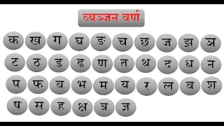 Nepali Alphabet Ka Kha Ga gha Lesson:180 नेपाली वर्णमाला व्यञ्जन वर्ण पाठ:१८० क ख ग घ ङ च छ ज झ ञ