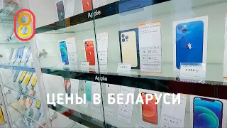 Prices of iPhones, Xiaomi and Samsung in BELARUS