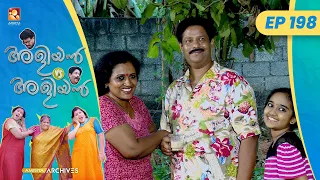 EP 198 | വെറുംവാക്ക് | Aliyan vs Aliyan | Malayalam Comedy Serial @AmritaTVArchives