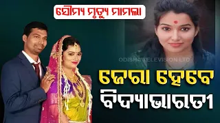 Paralakhemundi SDJM court directs for investigation in ACF Soumya Ranjan murder case