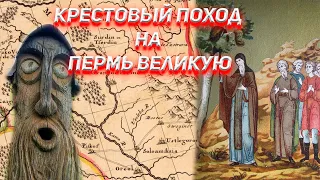 Croisade à Perm le Grand. Stéphanie de Perm.