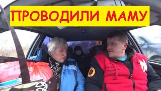 Деревенские будни / Проводили маму / Заехали в парк