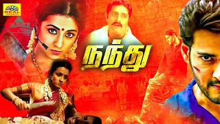 Mahesh Babu Full Movie |Tamil Full Action Movie |Tamil Dubbed Movie | Magesh Babu,Trisha, Prakashraj