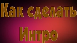 Как сделать интро в Camtasia Studio 7-Легко через шаблон!