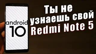 Установил Android 10 на Xiaomi Redmi Note 5 | СУПЕР БЫСТРАЯ ПРОШИВКА