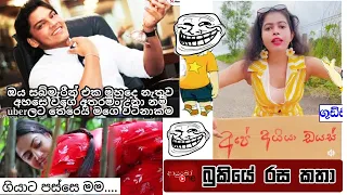 Bukiye Rasa Katha | Funny Fb Memes Sinhala | 2023 - 06 - 24