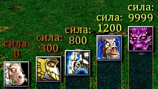 Собрал только сильнейших юнитов в ЛТД Warcraft 3 Reforged