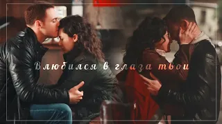 Zeynep & Kerem || Влюбился в глаза твои