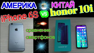 iphone 6S vs Honor 10i Кто Лучше