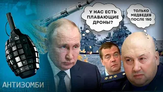 БЕСПОМОЩНОСТЬ армии РФ. Атака на Черноморский флот и визги пропагандистов — Антизомби