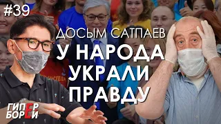 У народа украли правду: ДОСЫМ Сатпаев – ГИПЕРБОРЕЙ #39. Интервью