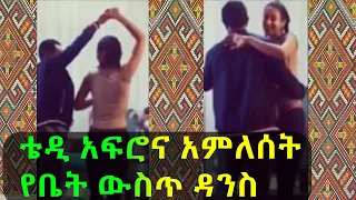 teddy Afro and Amleset home dance