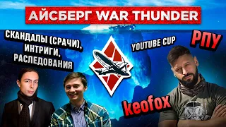 Айсберг Вар Тандера. Часть 3 #warthunder