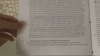 Лекция "2" Судебная Медицинская Экспертиза. Предмет, методы и задачи. Ограничение по возрасту 23+.