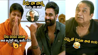 Vennela Kishore And Raja Goutham Ragging On Brahmanandam | Telugu Cinema Brother