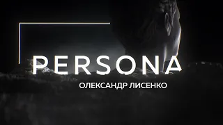 Persona | Олександр Лисенко