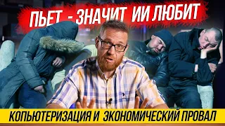 Компьютерный парадокс. Как ИИ влияет на жизнь. 4-я промышленная  революция задержится.