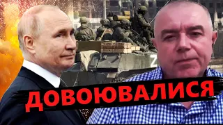 СВІТАН: ОПА! Путін готує росіян до ВТЕЧІ З УКРАЇНИ!? / Звідки УСЕ ПОЧНЕТЬСЯ?