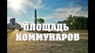 Свердловск - Екатеринбург, было - стало 2