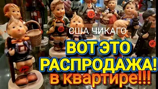 Вот Это Распродажа в Квартире Чикаго!