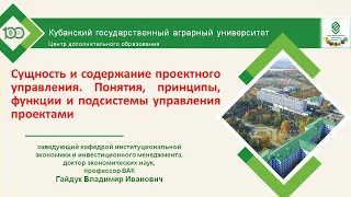 Лекция 1 по управлению проектами базовый курс