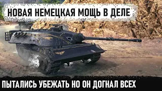 Kampfpanzer 07 P(E) ● Он настолько был крут что пришлось гоняться за противными в бою world of tanks