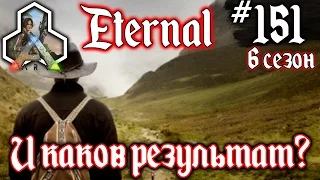 Ark Survival Evolved - И каков результат? #151