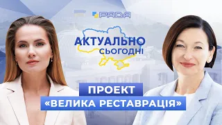 Відновлення історичних пам'яток України