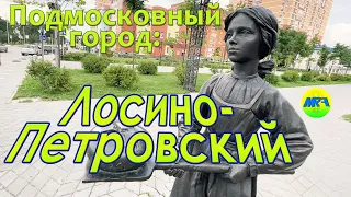 [MRF - Пешие прогулки] #47. Подмосковный город: Лосино-Петровский