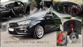 Доработки Lada Vesta /  Ты захочешь себе так же!