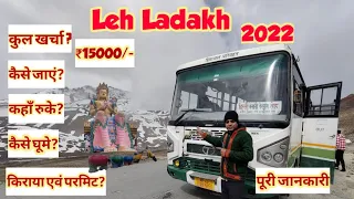 Leh Ladakh Travel Guide  | Delhi to Leh By HRTC Bus | Leh Budget Tour | Ladakh Tourist Places