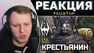 Данмеры и Норды 5 минут на сборы [TES: Skyrim RP DayZ] | Реакция на FaUsTnp