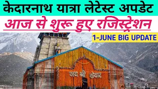 kedarnath Yatra update | kedarnath Yatra 2024  | char dham Yatra update | आज से शुरू हुए रजिस्ट्रेशन