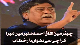 chairman afaq Ahmed ka malir mein dhuandhar khitab | k.e about |