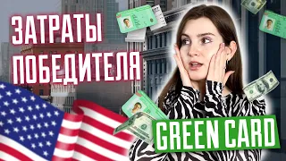 Переезд в США после выигрыша Green Card. Сколько нужно денег для переезда? Затраты победителя dv2025