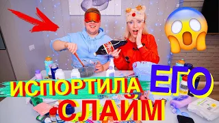 ШОК😱 ПРАНК СЛАЙМ С Закрытыми Глазами ОБМАНУЛА ПАРНЯ Blindfolded Slime Challenge