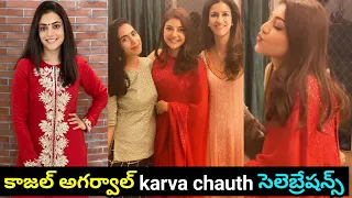 Kajal Agarwal,Gautam Karva chauth Festival Celebrations|Kajal Agarwal Gautam after marriage