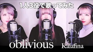 【空の境界】Kalafina - oblivious - (SARAH cover) / エンディングテーマ Request FULL 歌詞付き【リクエスト】